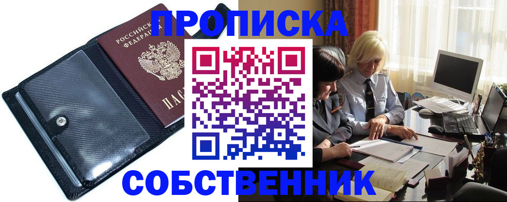 временная регистрация для школы в Буйнакске