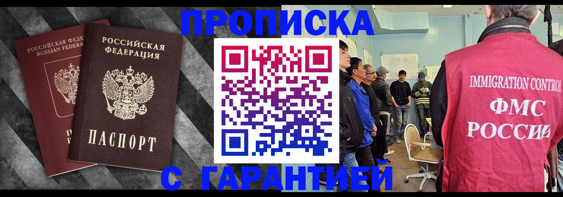 временная регистрация недорого в Буйнакске