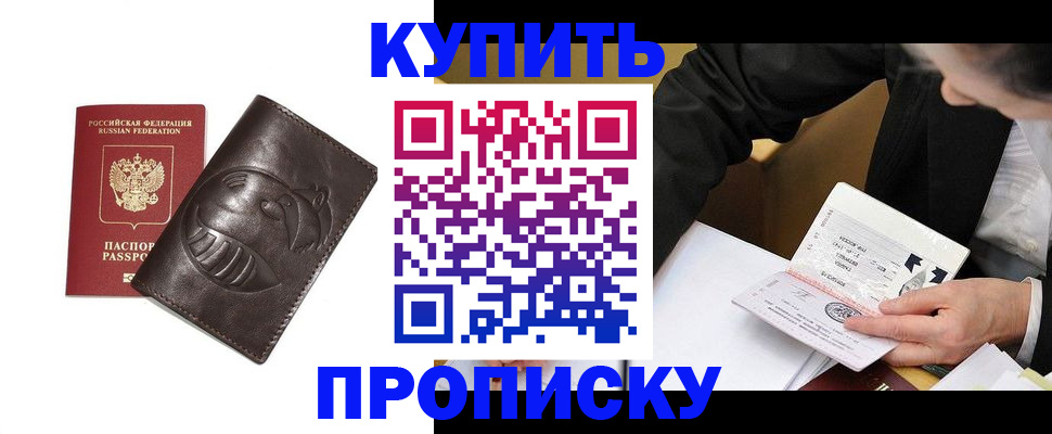 прописка для кредита в Буйнакске