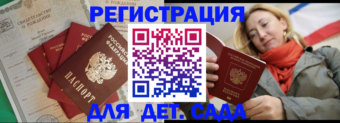 прописка для школы в Буйнакске